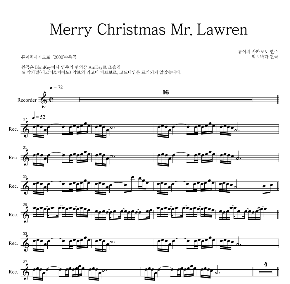 Ryuichi Sakamoto - Merry Christmas, Mr. Lawrence 리코더 파트보 악보 