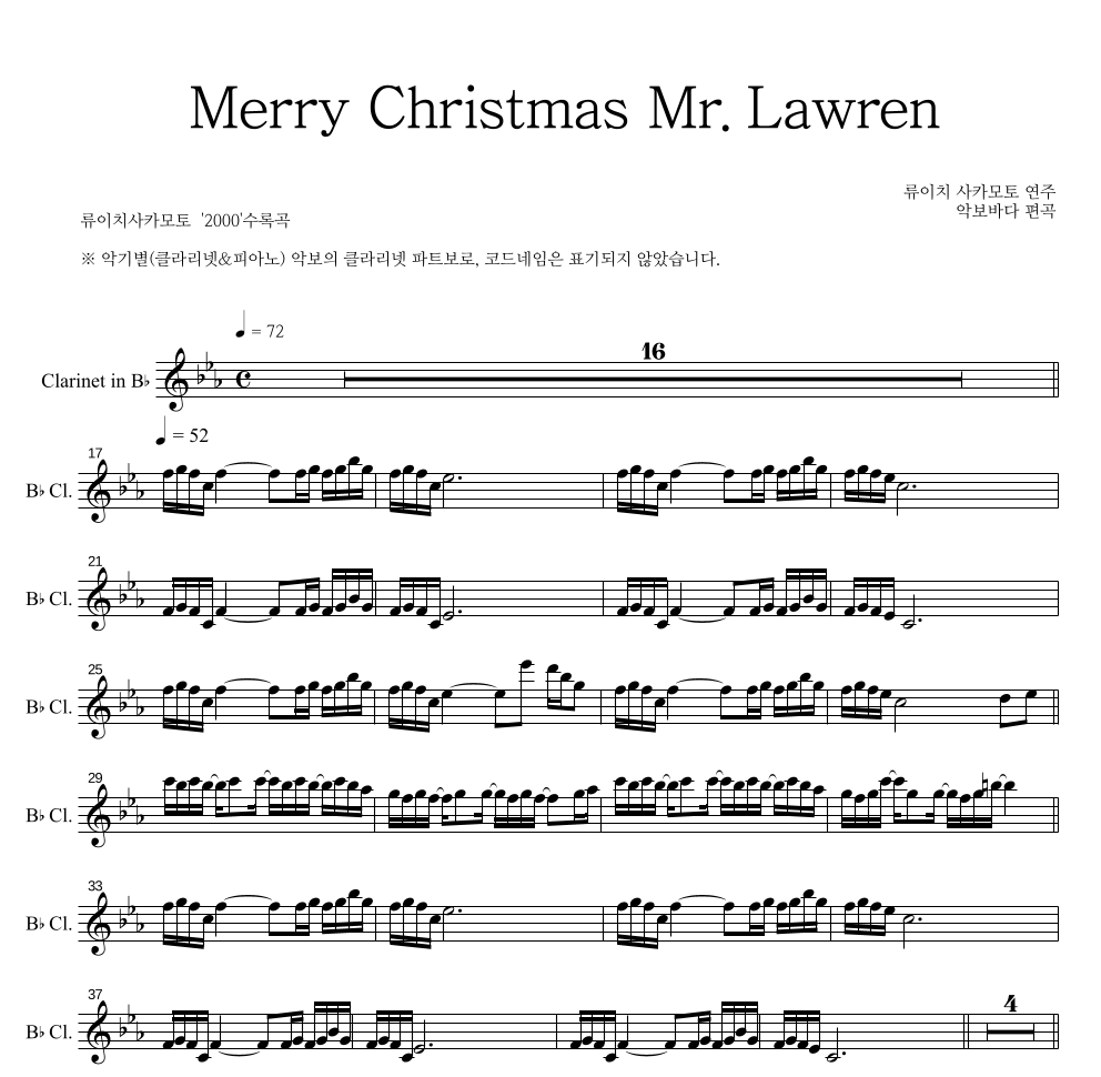 Ryuichi Sakamoto - Merry Christmas, Mr. Lawrence 클라리넷 파트보 악보 