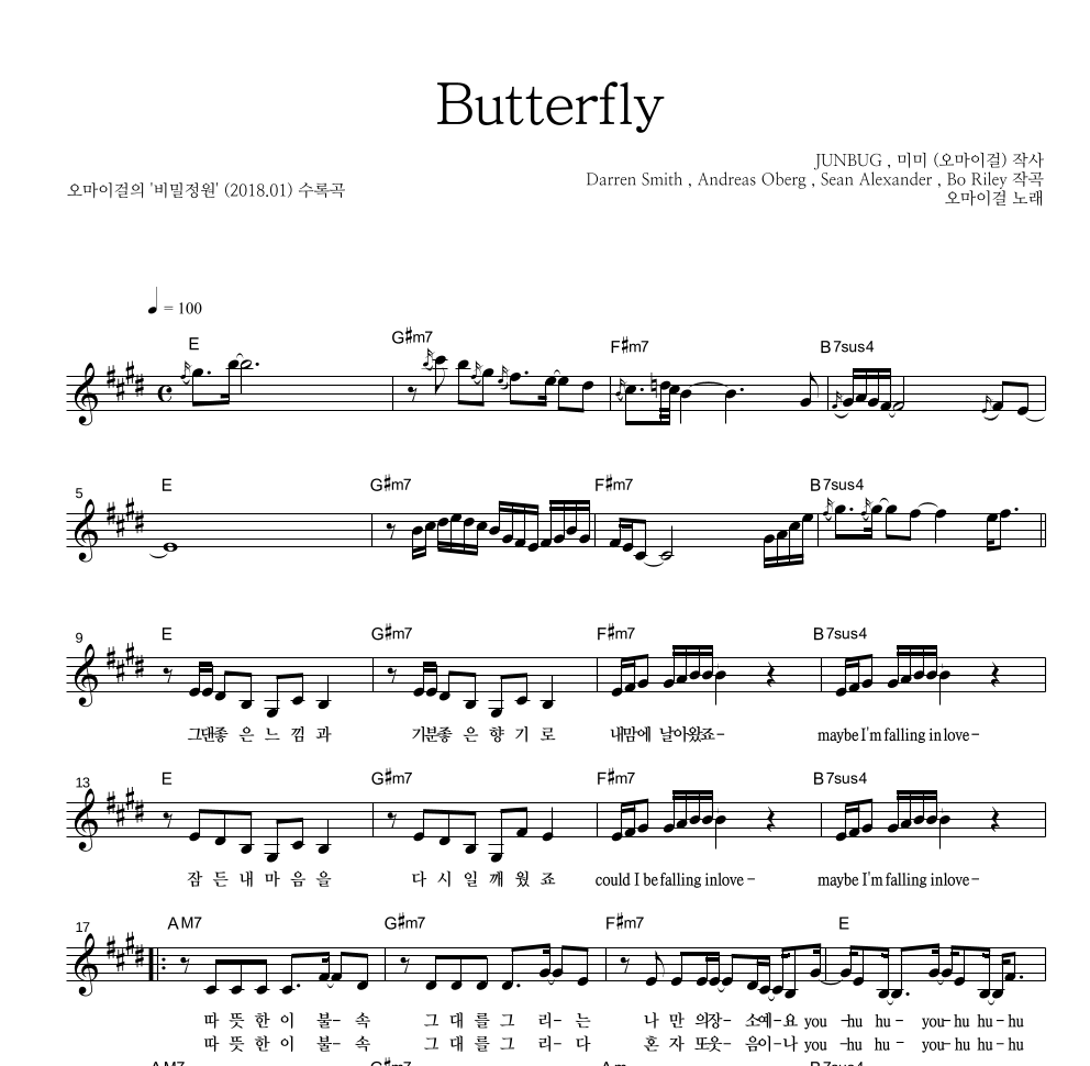 오마이걸 - Butterfly 멜로디 악보 