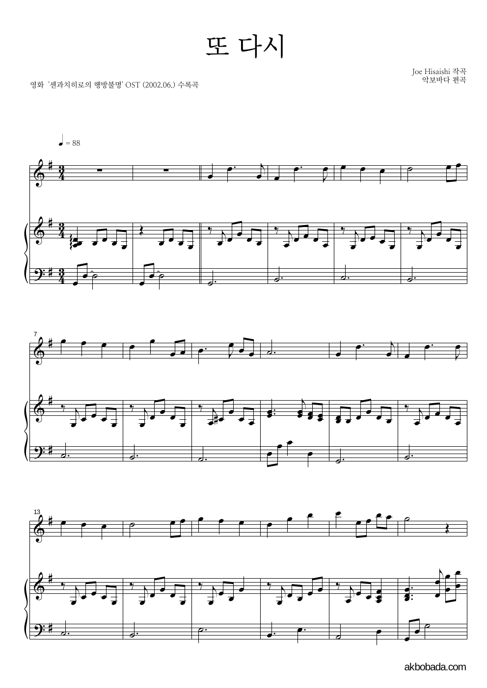 Hisaishi Joe - 또 다시 Solo&피아노 악보 