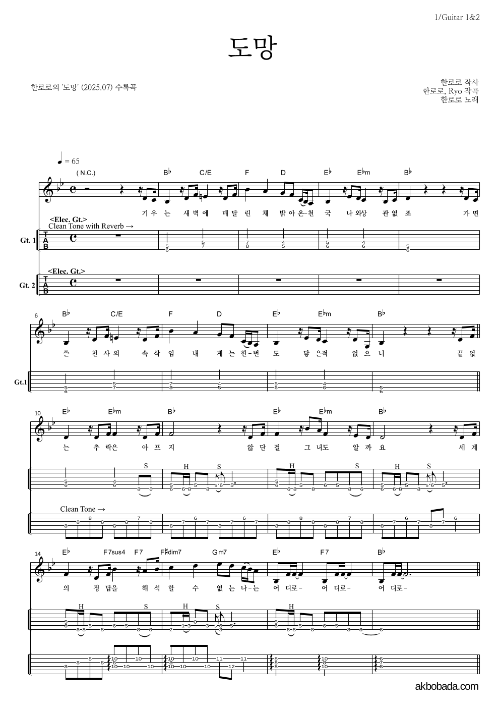 한로로 - 도망 기타(Tab) 악보 
