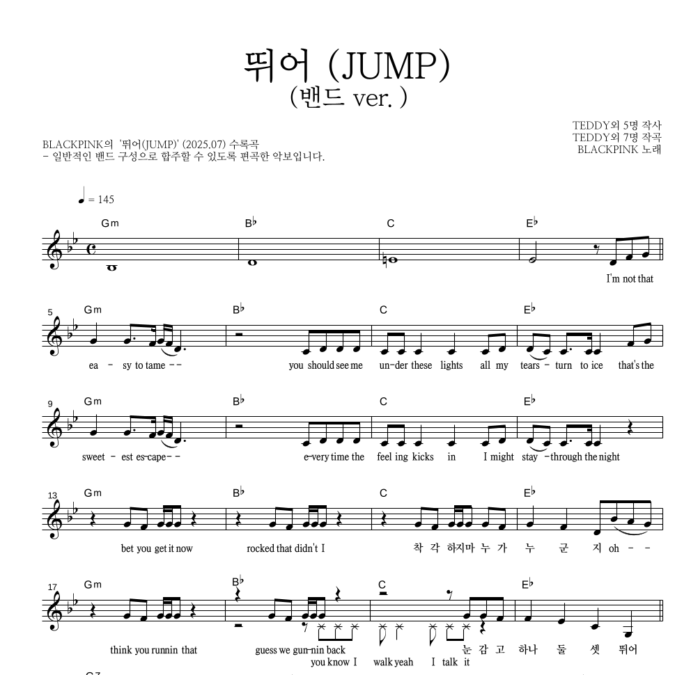 블랙핑크 - 뛰어(JUMP)(밴드 Ver.) 멜로디 악보 