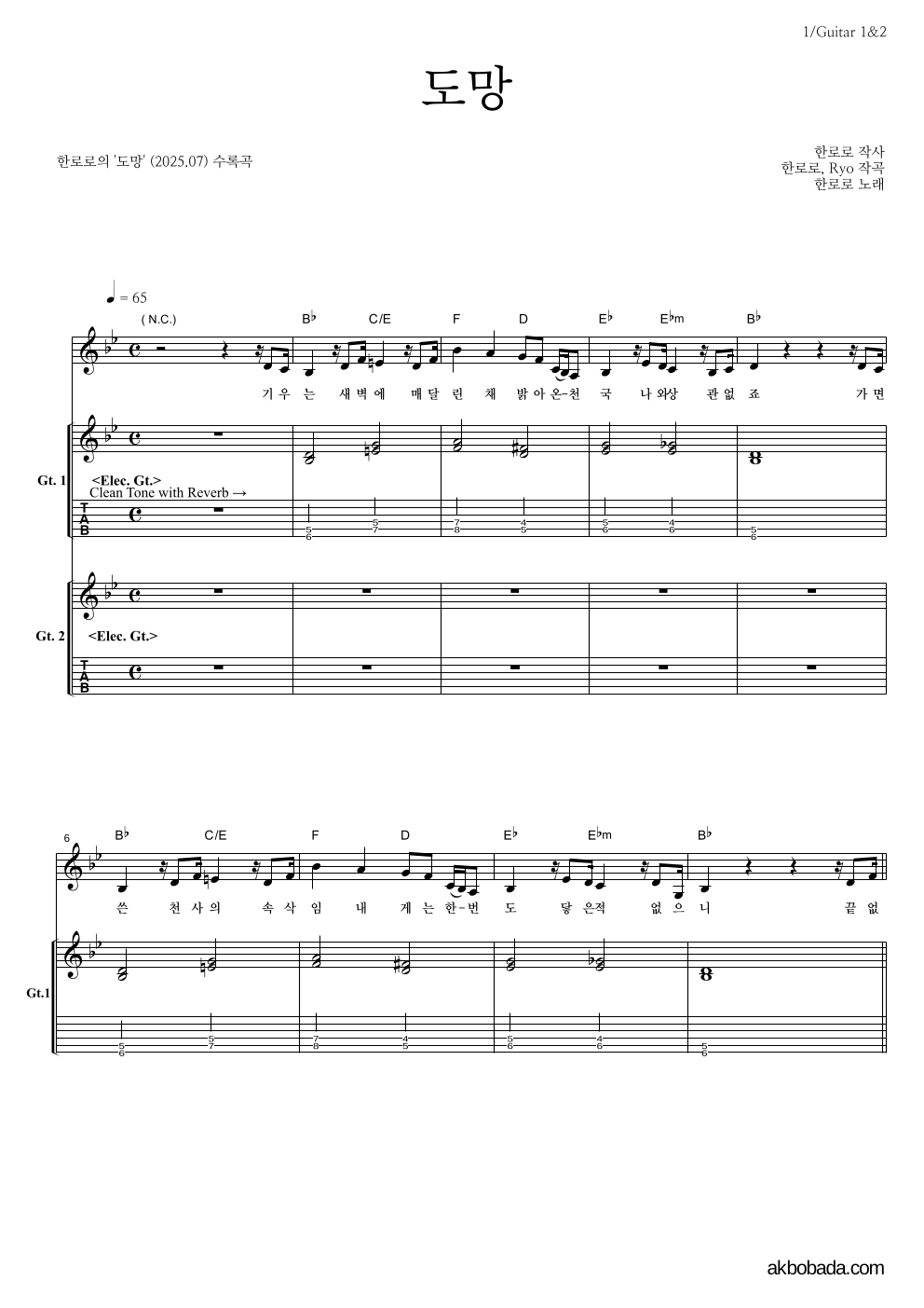 한로로 - 도망 기타1,2 악보 