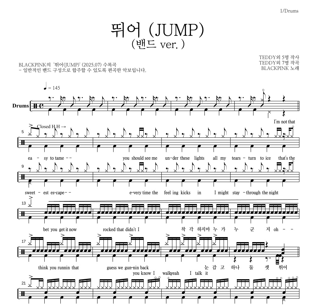 블랙핑크 - 뛰어(JUMP)(밴드 Ver.) 드럼(Tab) 악보 