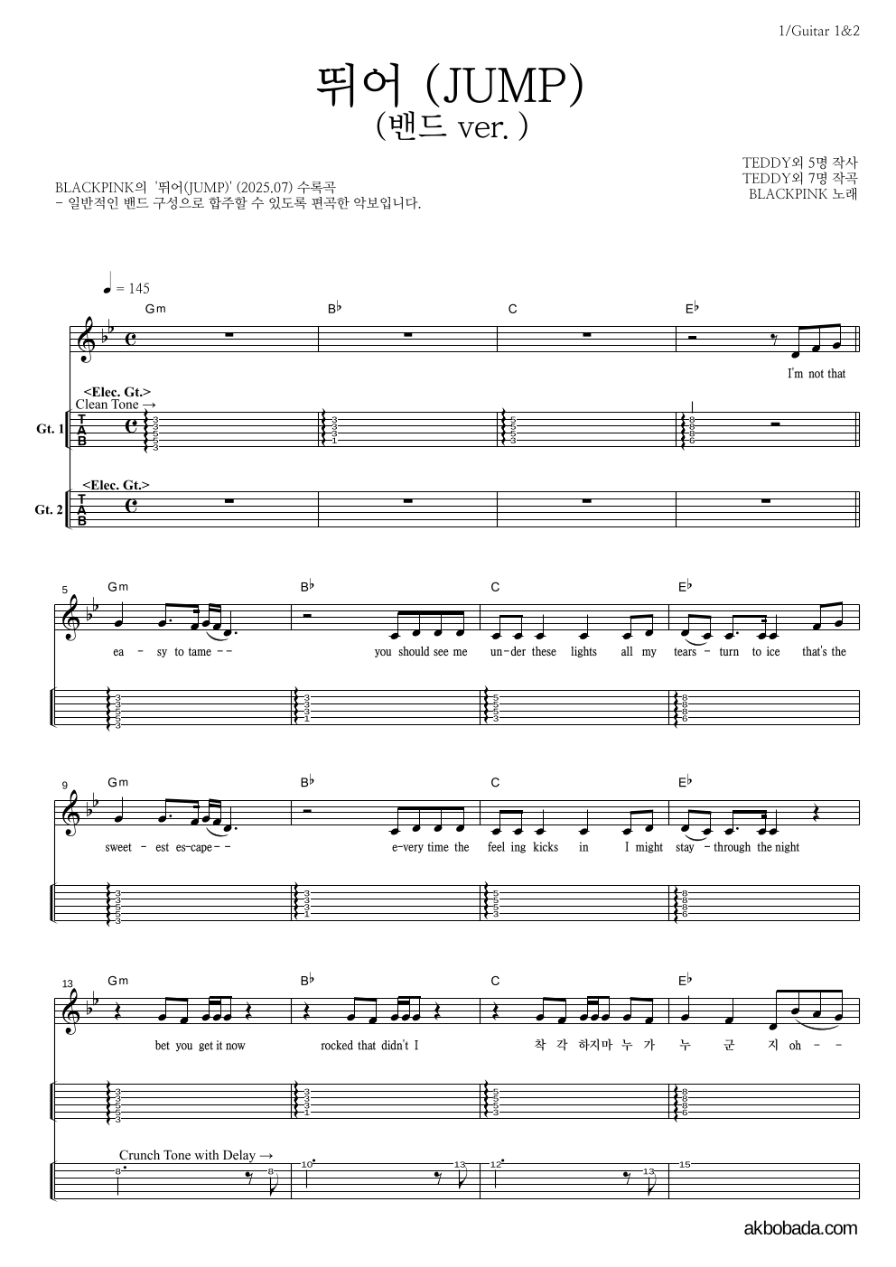 블랙핑크 - 뛰어(JUMP)(밴드 Ver.) 기타(Tab) 악보 