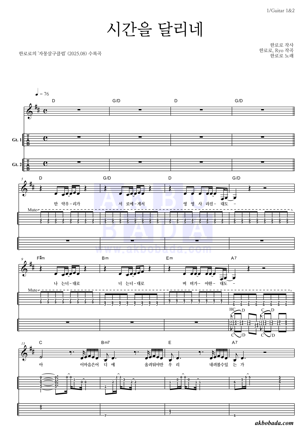 한로로 - 시간을 달리네 기타(Tab) 악보 