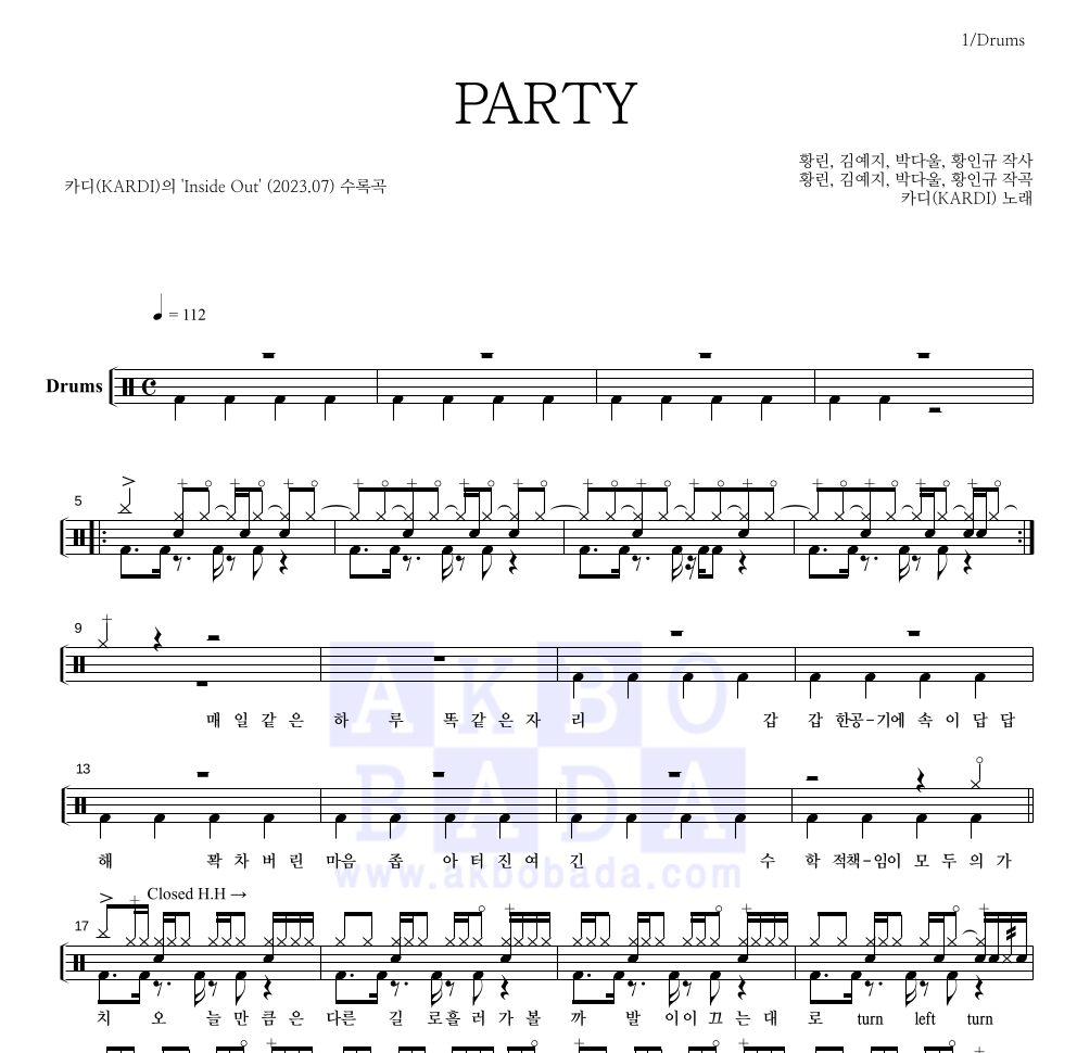 카디(KARDI) - PARTY 드럼(Tab) 악보 