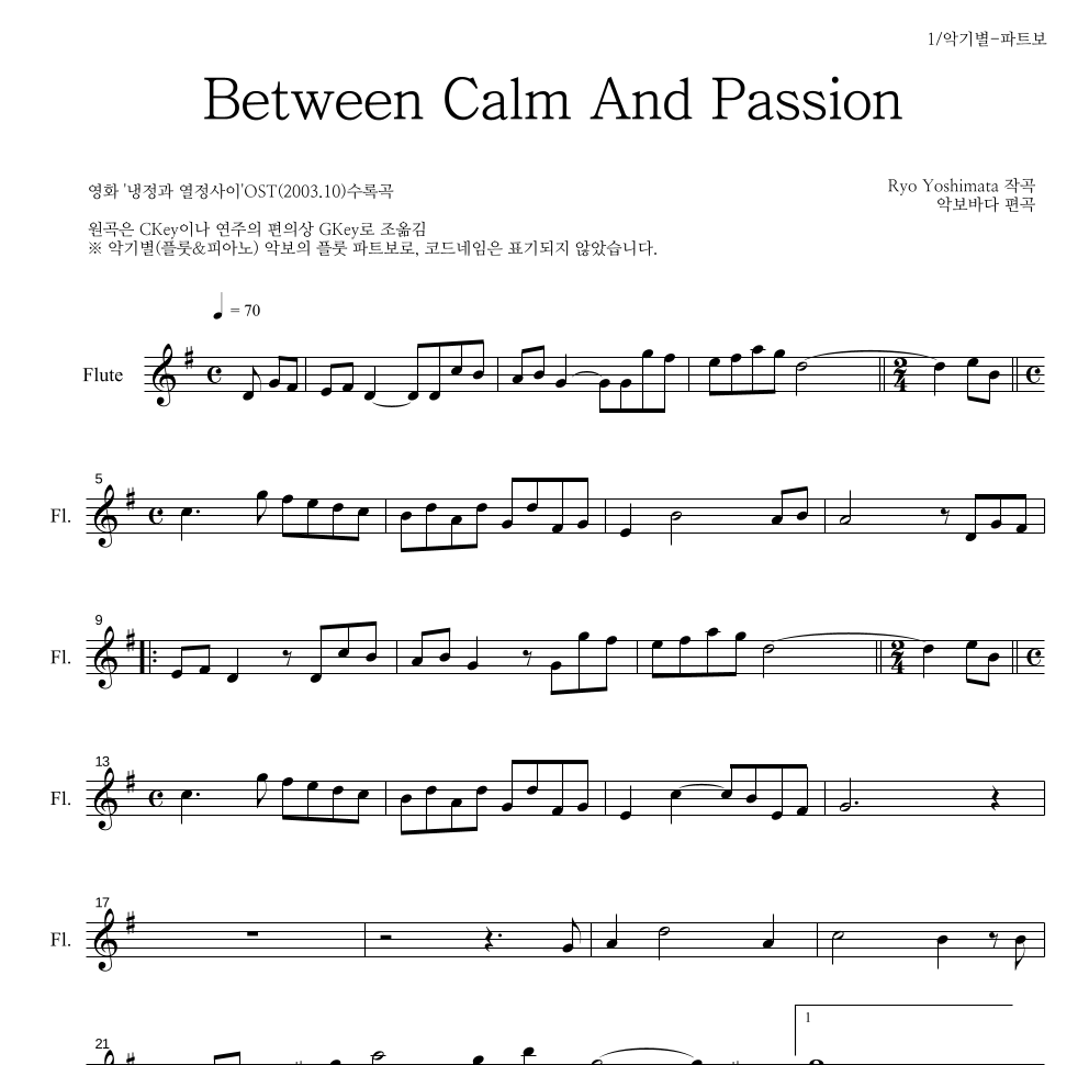 Yoshimata Ryo - Between Calm And Passion 플룻 파트보 악보 
