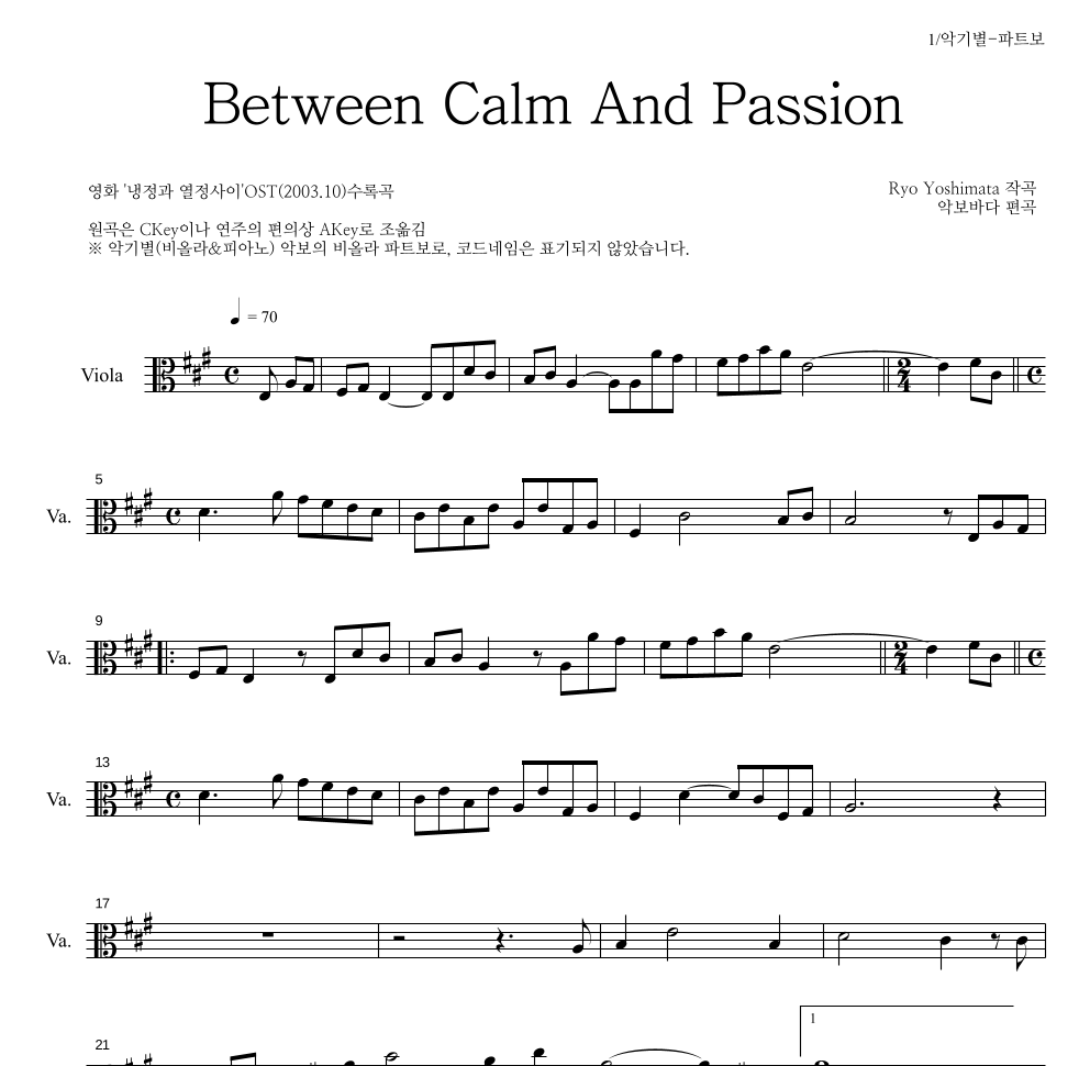 Yoshimata Ryo - Between Calm And Passion 비올라 파트보 악보 