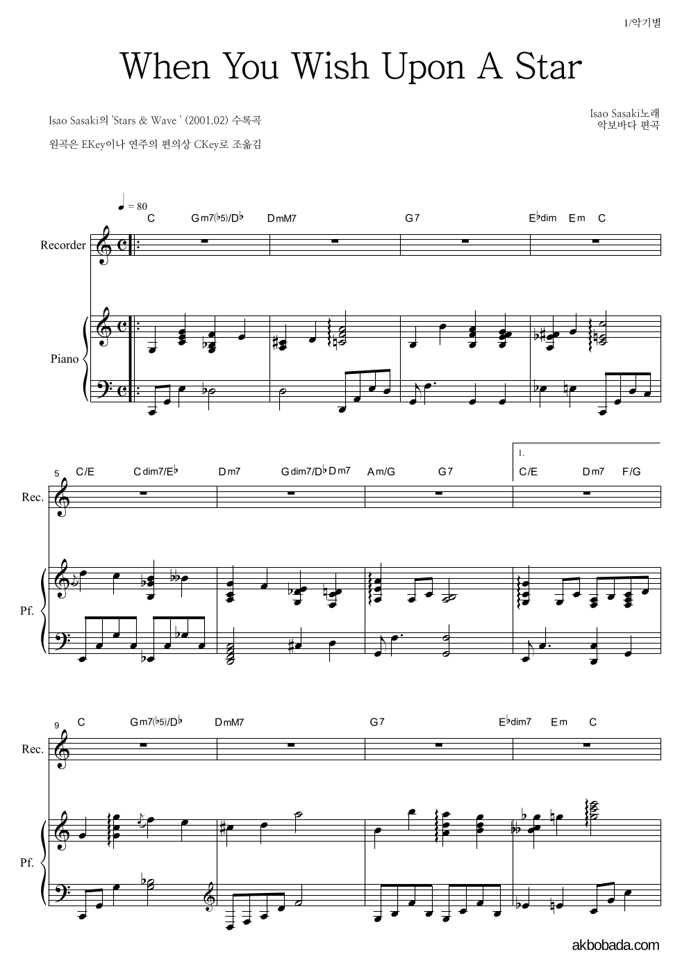 Isao Sasaki - When You Wish Upon A Star 리코더&피아노 악보 