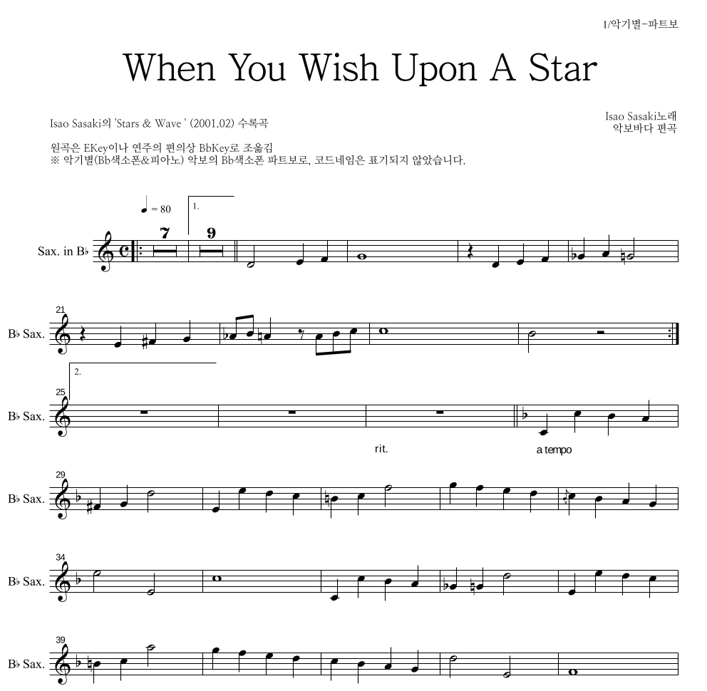 Isao Sasaki - When You Wish Upon A Star Bb색소폰 파트보 악보 