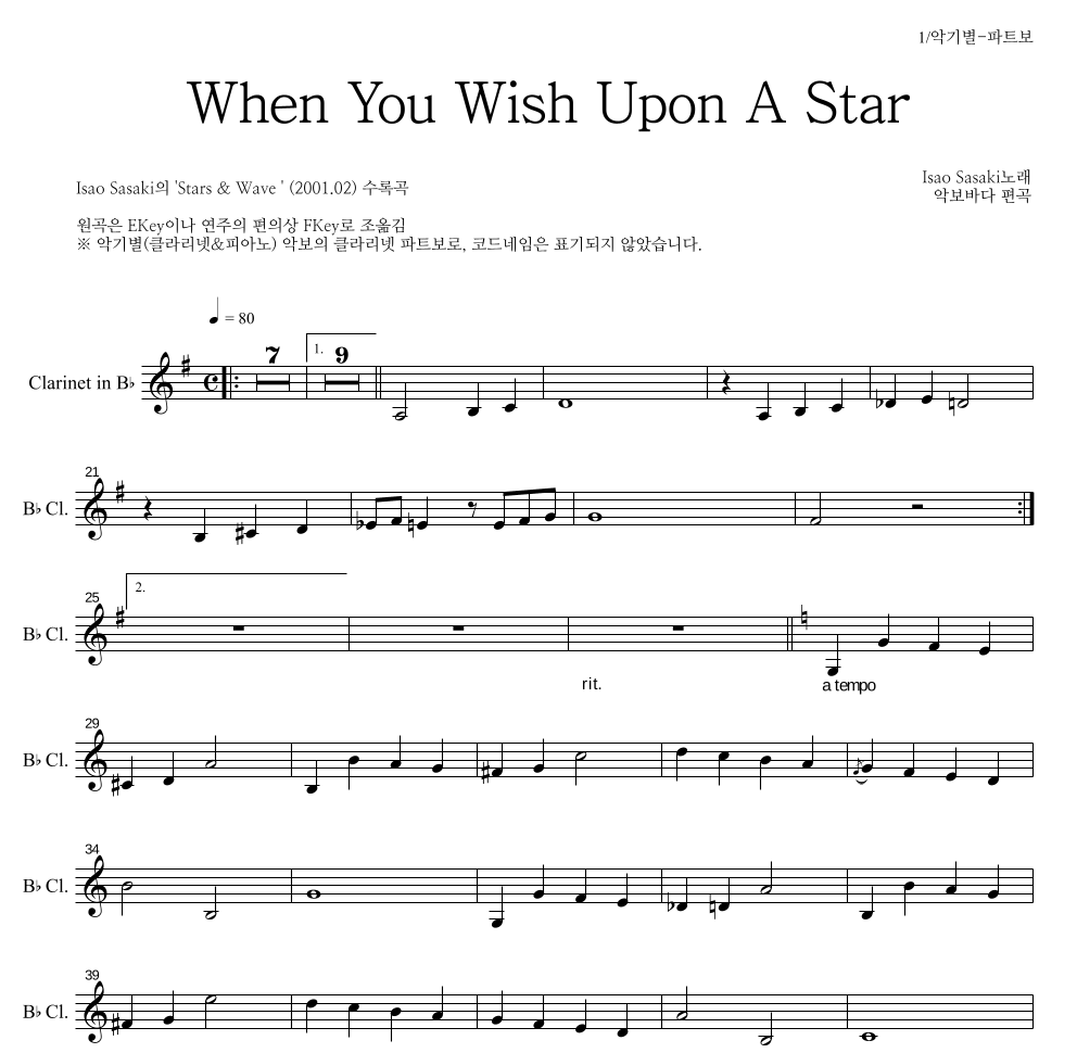 Isao Sasaki - When You Wish Upon A Star 클라리넷 파트보 악보 