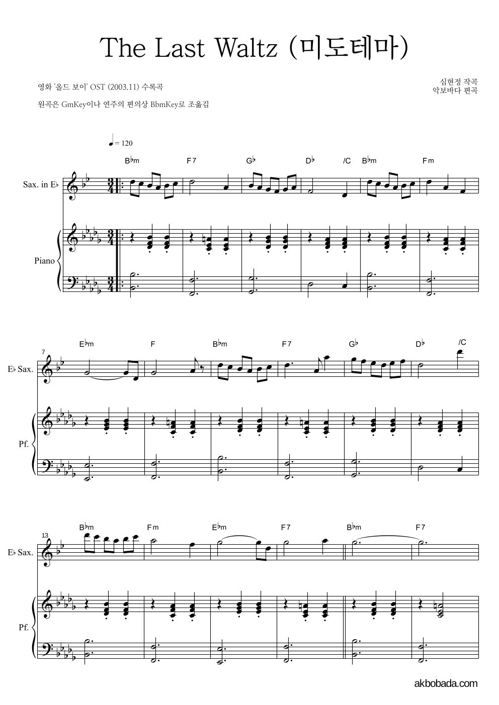 심현정 - The Last Waltz (미도 테마) Eb색소폰&피아노 악보 