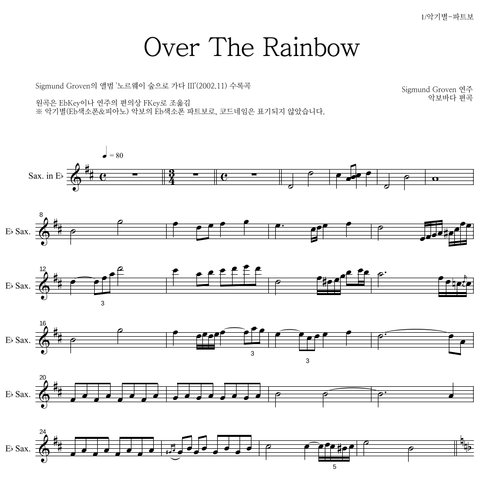 Sigmund Groven - Over the rainbow Eb색소폰 파트보 악보 