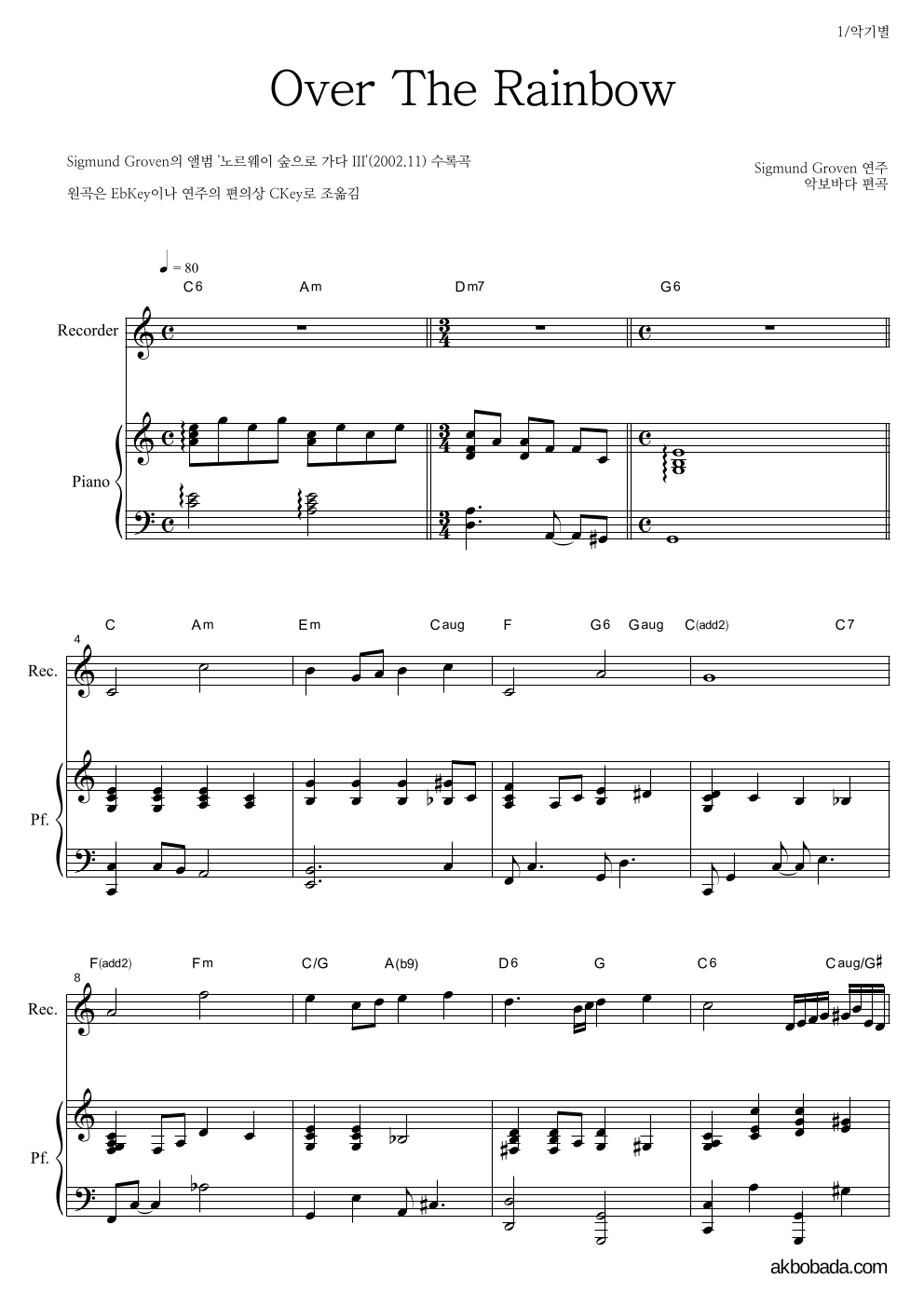 Sigmund Groven - Over the rainbow 리코더&피아노 악보 