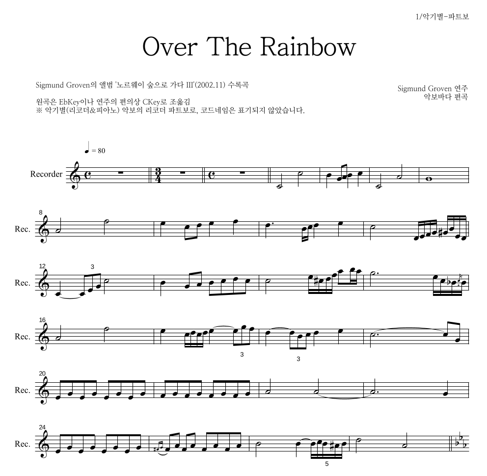 Sigmund Groven - Over the rainbow 리코더 파트보 악보 