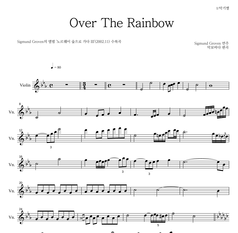 Sigmund Groven - Over the rainbow 바이올린 파트보 악보 