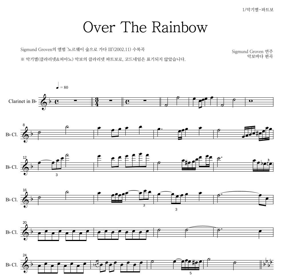 Sigmund Groven - Over the rainbow 클라리넷 파트보 악보 