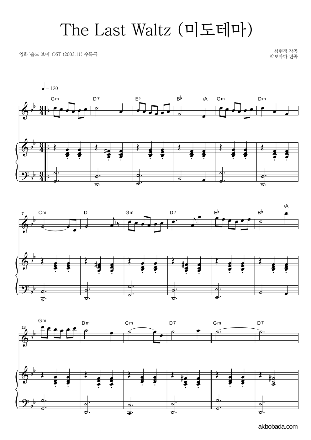 심현정 - The Last Waltz (미도 테마) Solo&피아노 악보 