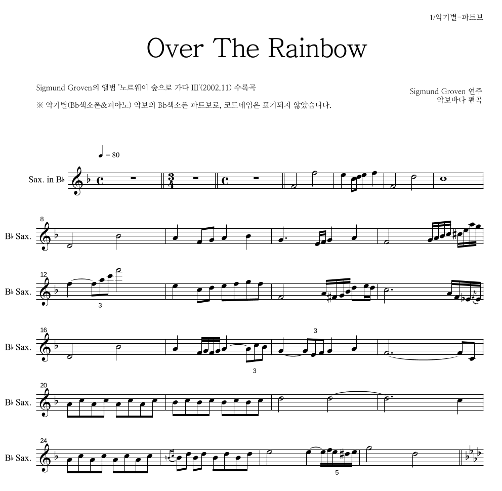 Sigmund Groven - Over the rainbow Bb색소폰 파트보 악보 