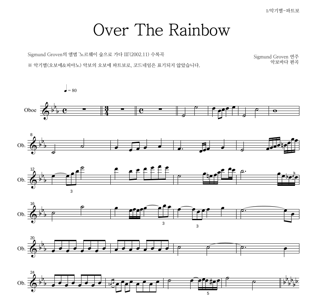 Sigmund Groven - Over the rainbow 오보에 파트보 악보 