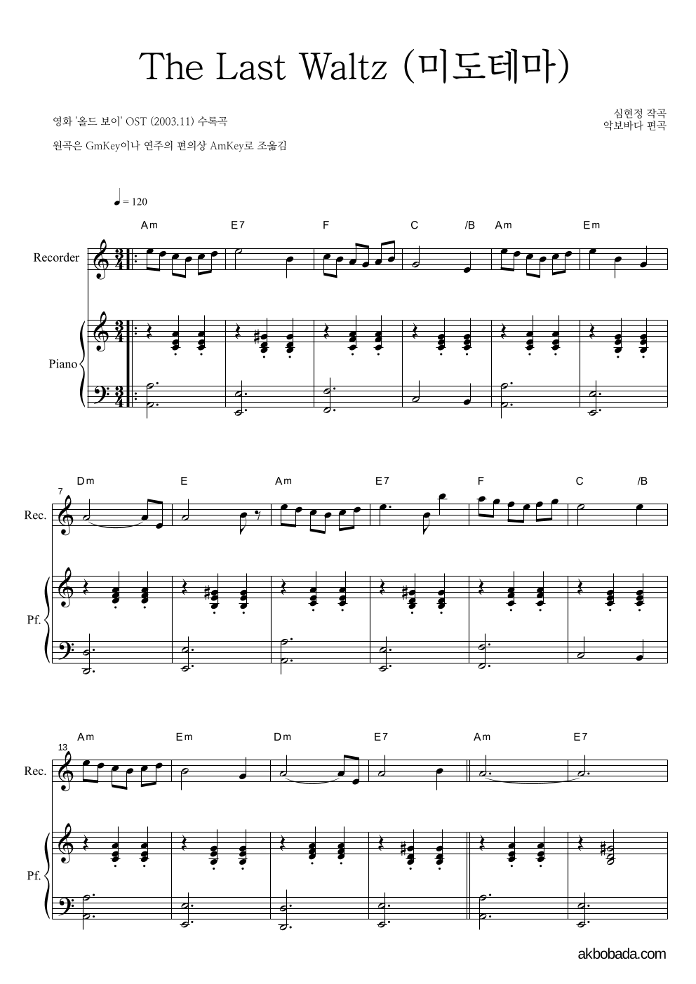 심현정 - The Last Waltz (미도 테마) 리코더&피아노 악보 