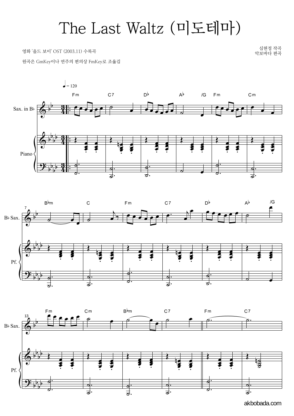 심현정 - The Last Waltz (미도 테마) Bb색소폰&피아노 악보 