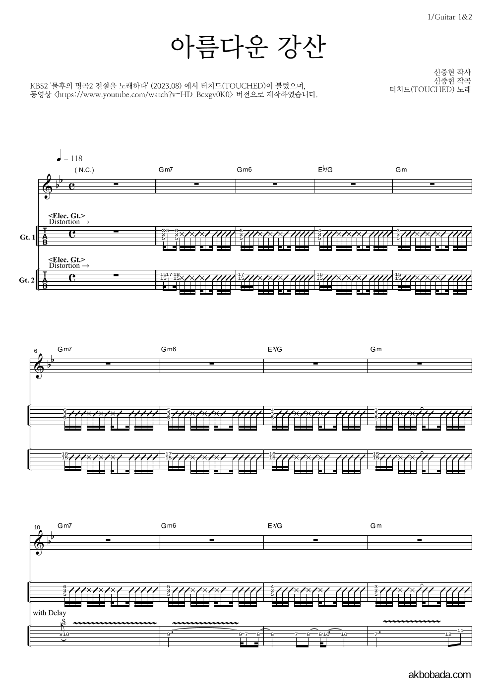 터치드 - 아름다운 강산 기타(Tab) 악보 