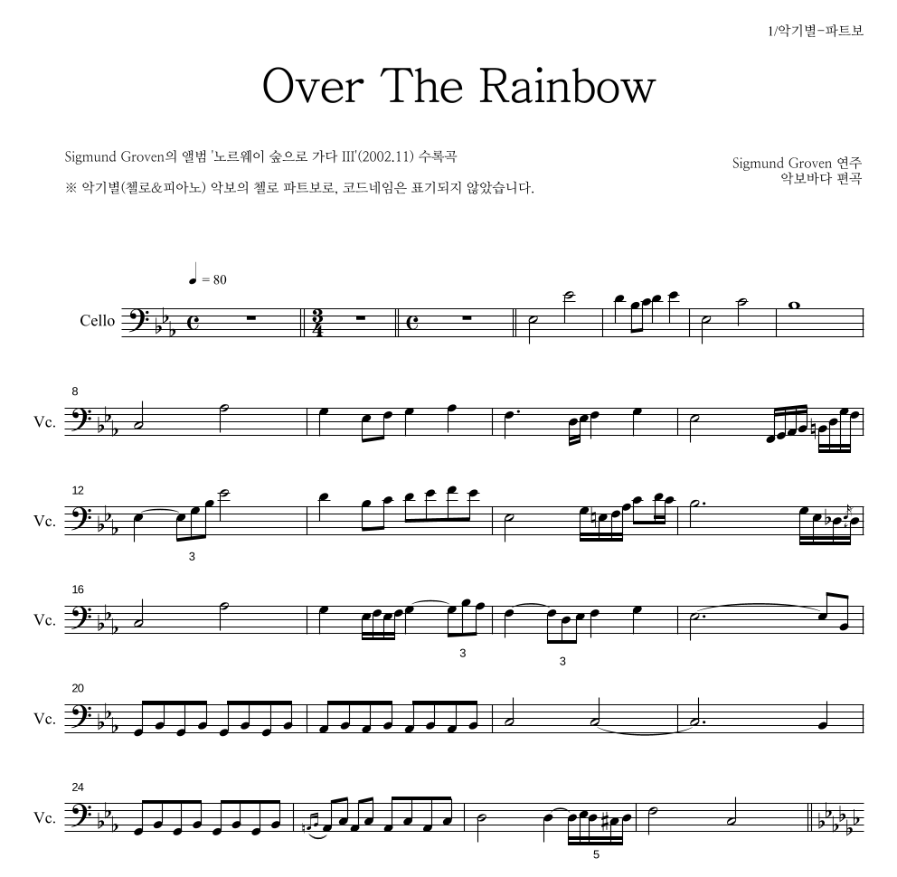 Sigmund Groven - Over the rainbow 첼로 파트보 악보 