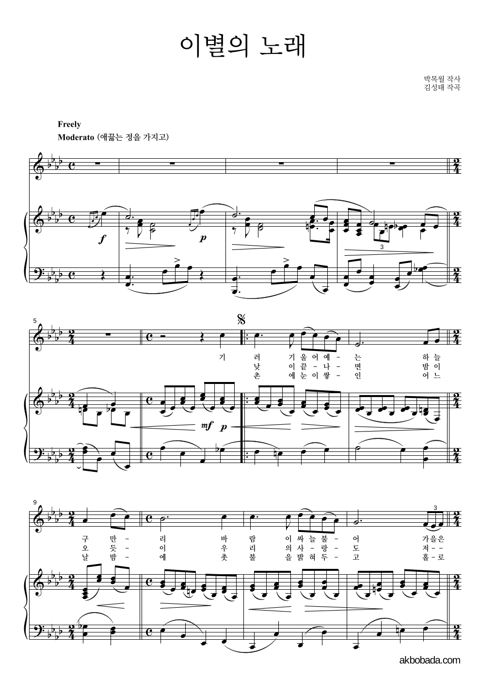 가곡 - 이별의 노래 피아노 3단 악보 