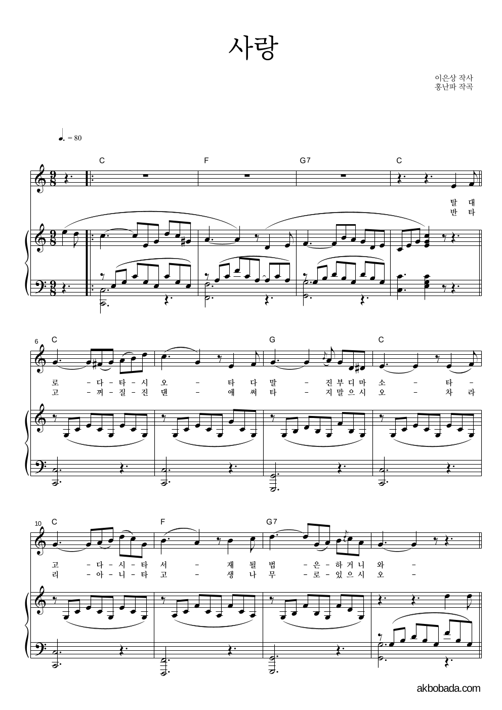 홍난파 - 사랑 피아노 3단 악보 