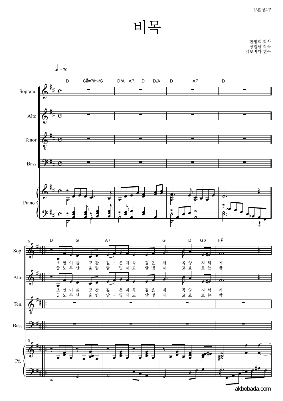합창 - 비목 혼성4부 악보 