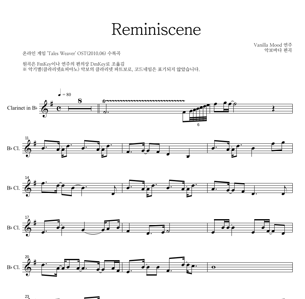 Vanilla Mood - Reminiscence 클라리넷 파트보 악보 