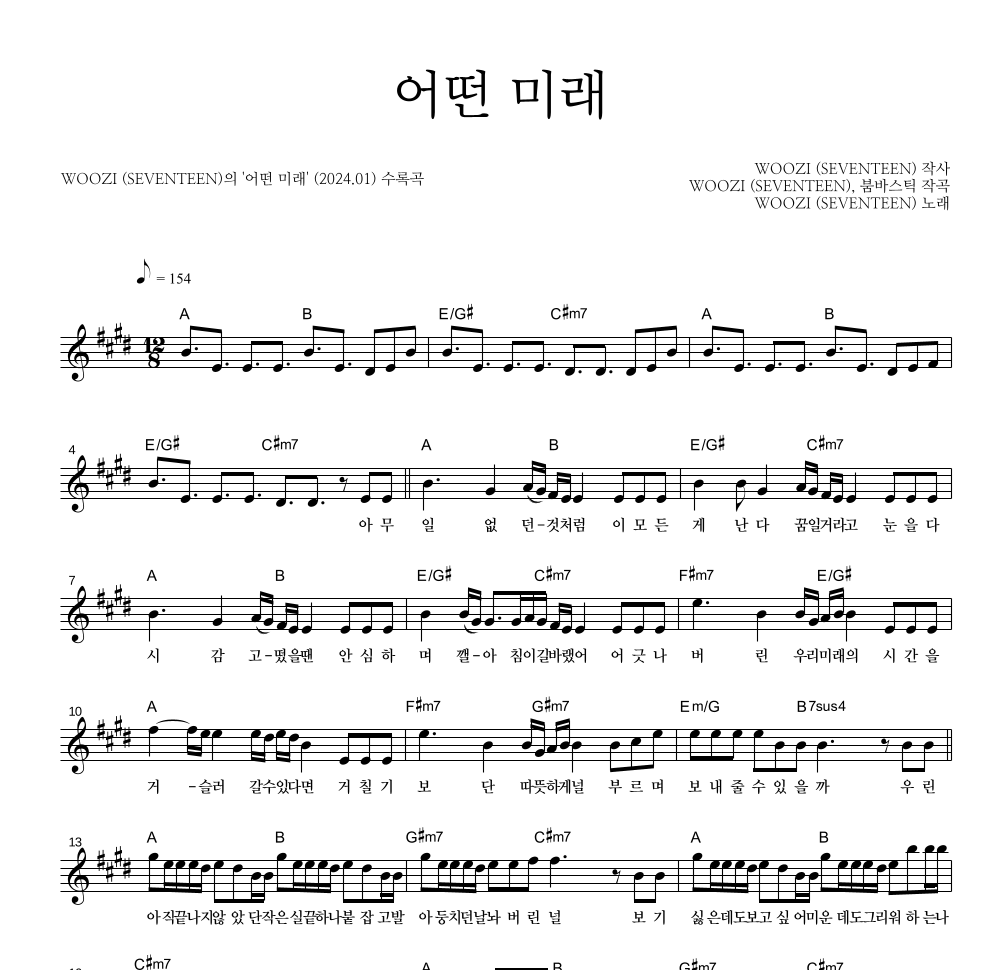 WOOZI - 어떤 미래 멜로디 악보 