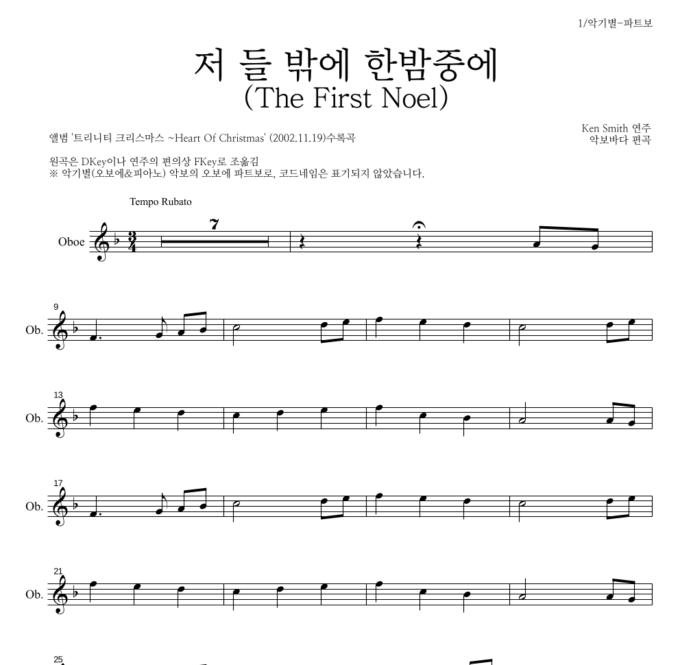 Ken Smith - 저 들 밖에 한밤중에 오보에 파트보 악보 