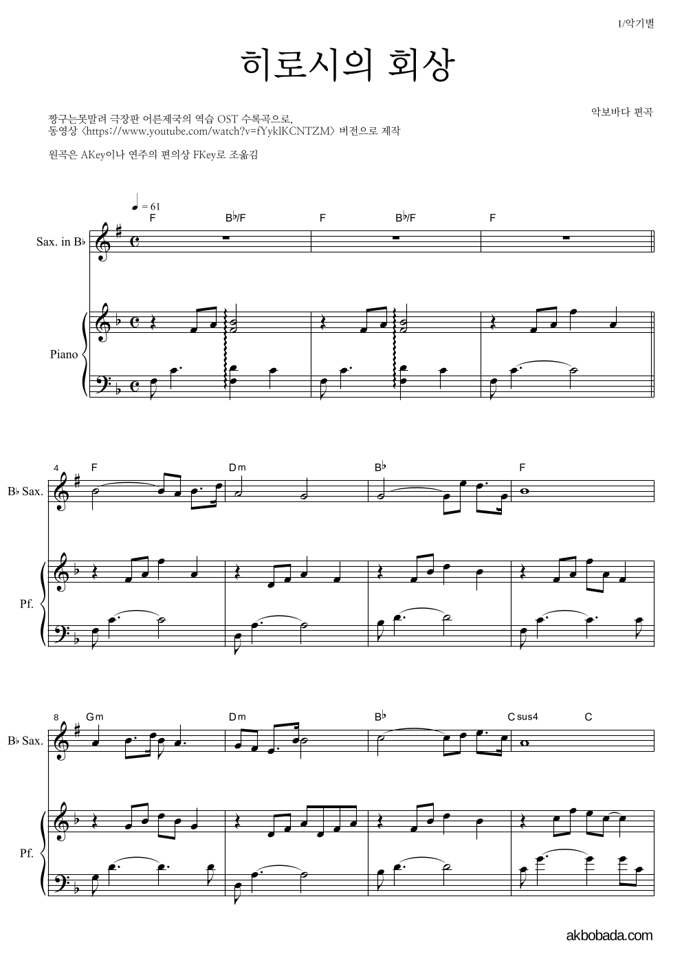 짱구는 못말려 OST - 히로시의 회상 Bb색소폰&피아노 악보 