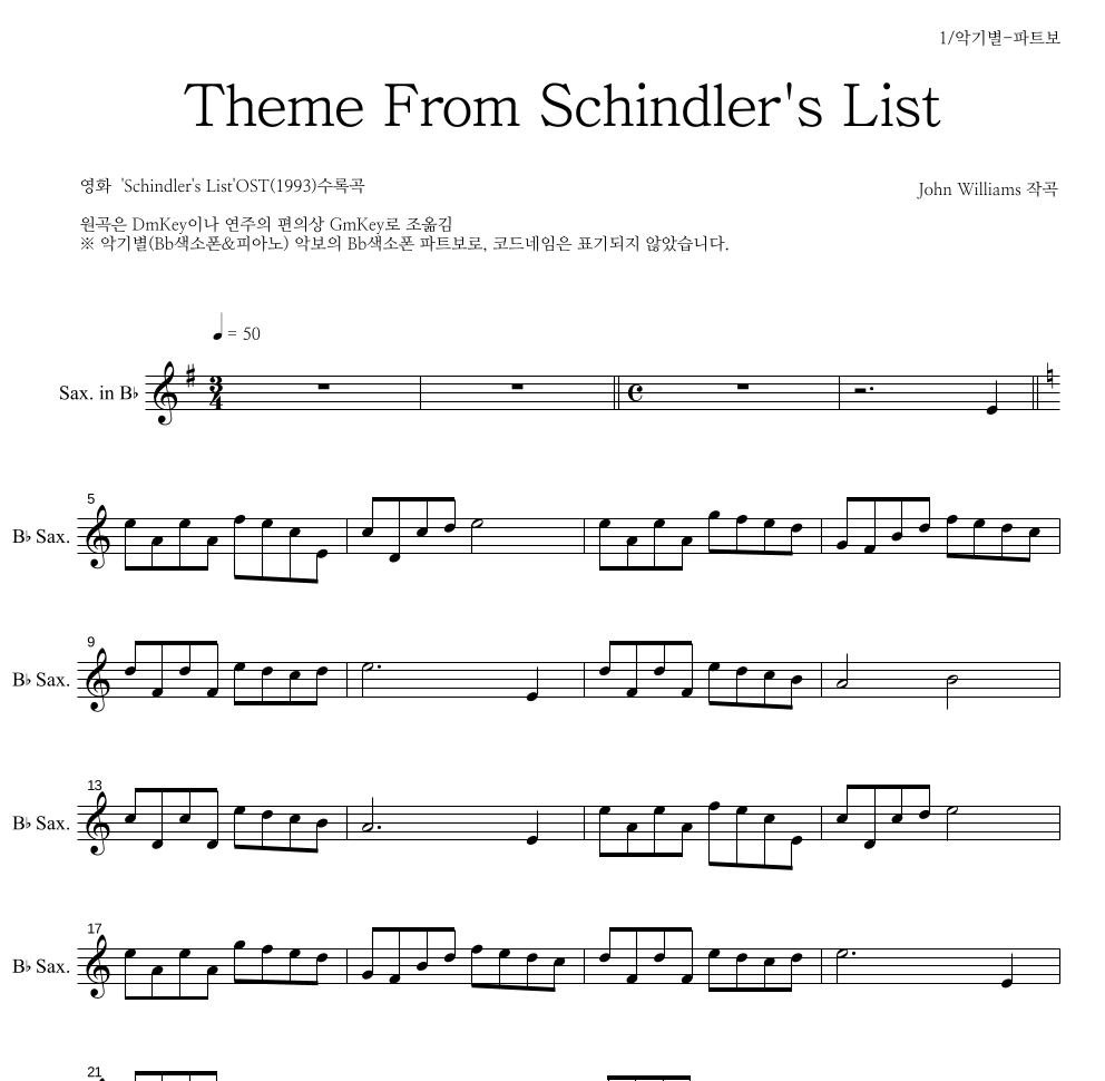 Itzhak Perlman - Theme From Schindler's List Bb색소폰 파트보 악보 