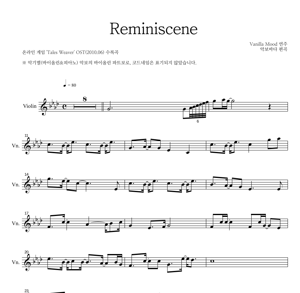 Vanilla Mood - Reminiscence 바이올린 파트보 악보 