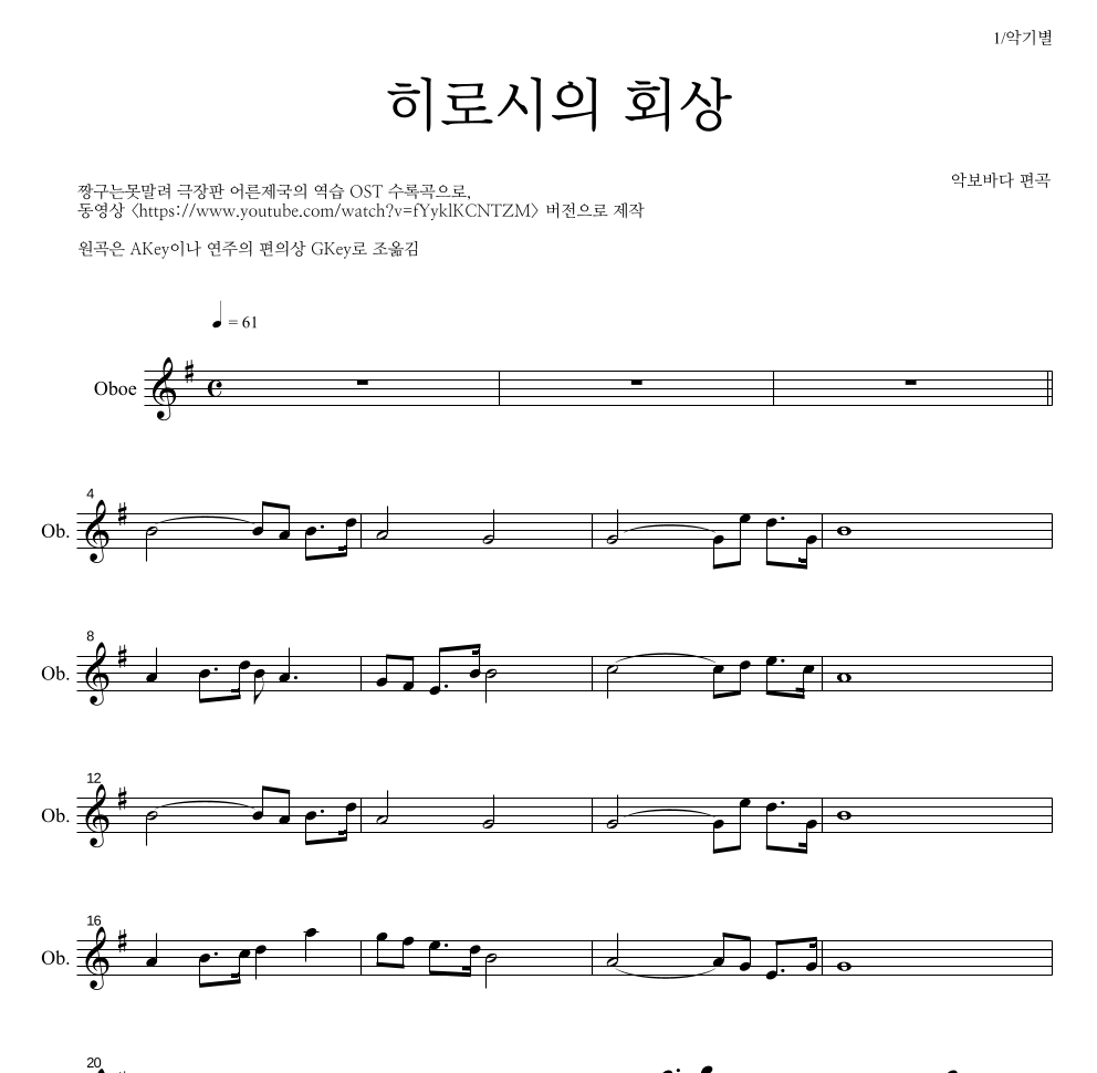 짱구는 못말려 OST - 히로시의 회상 오보에 파트보 악보 