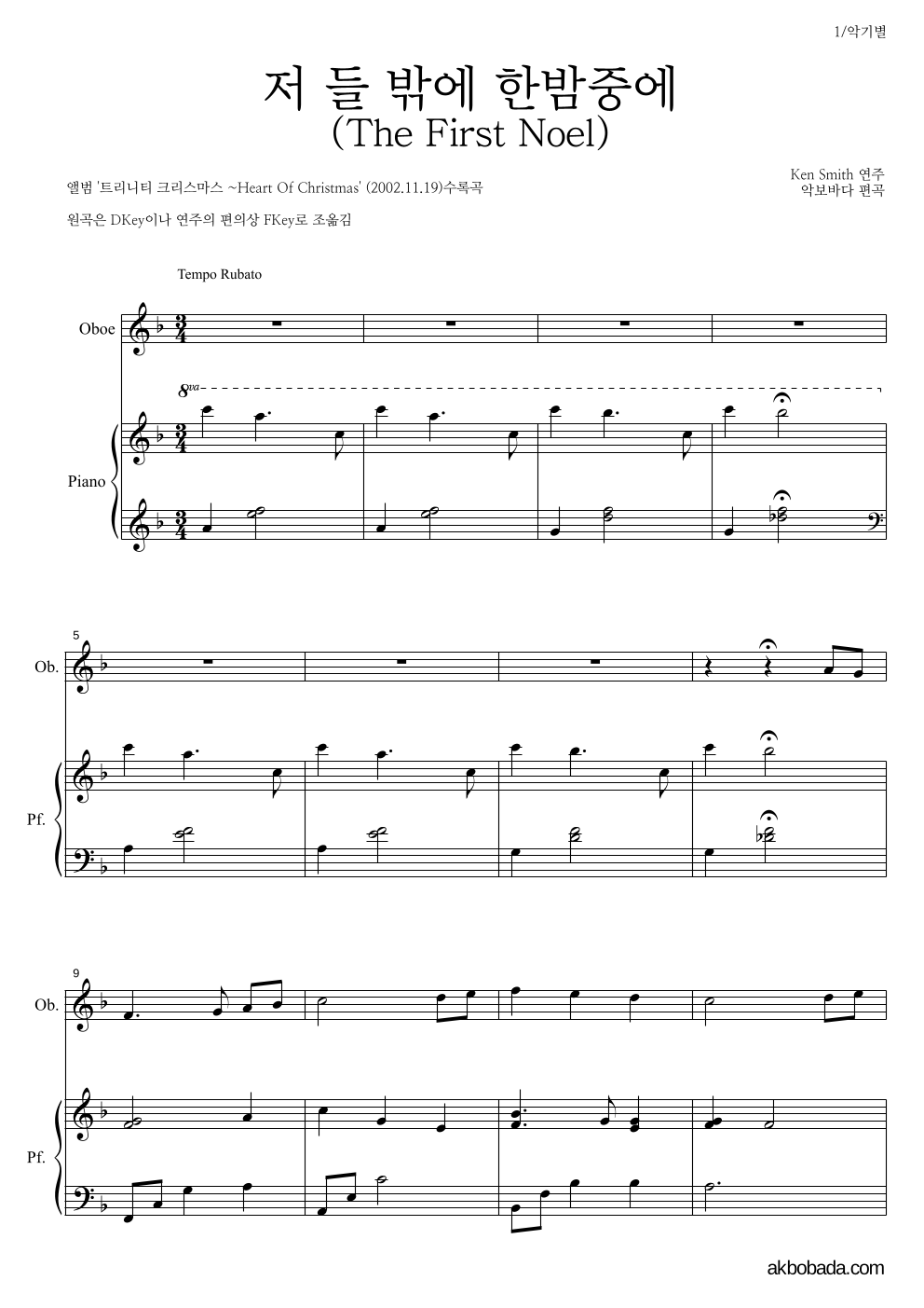 Ken Smith - 저 들 밖에 한밤중에 오보에&피아노 악보 