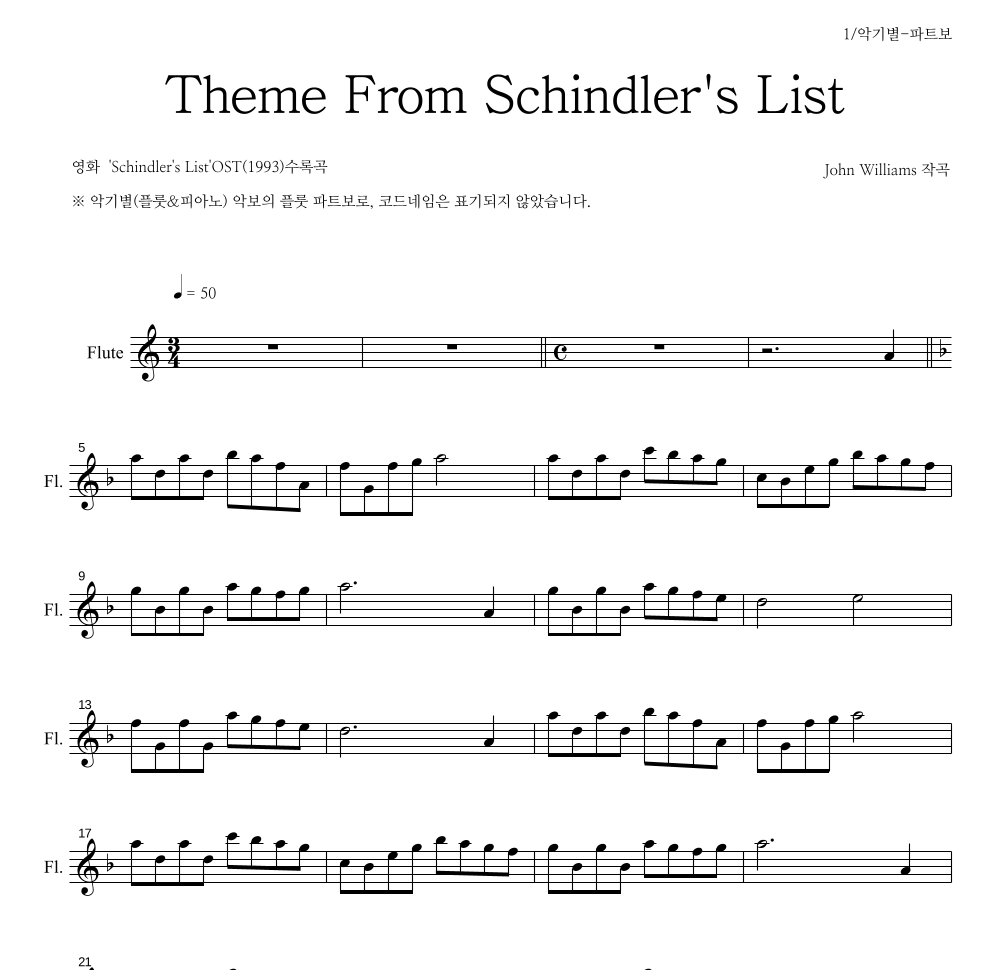 Itzhak Perlman - Theme From Schindler's List 플룻 파트보 악보 