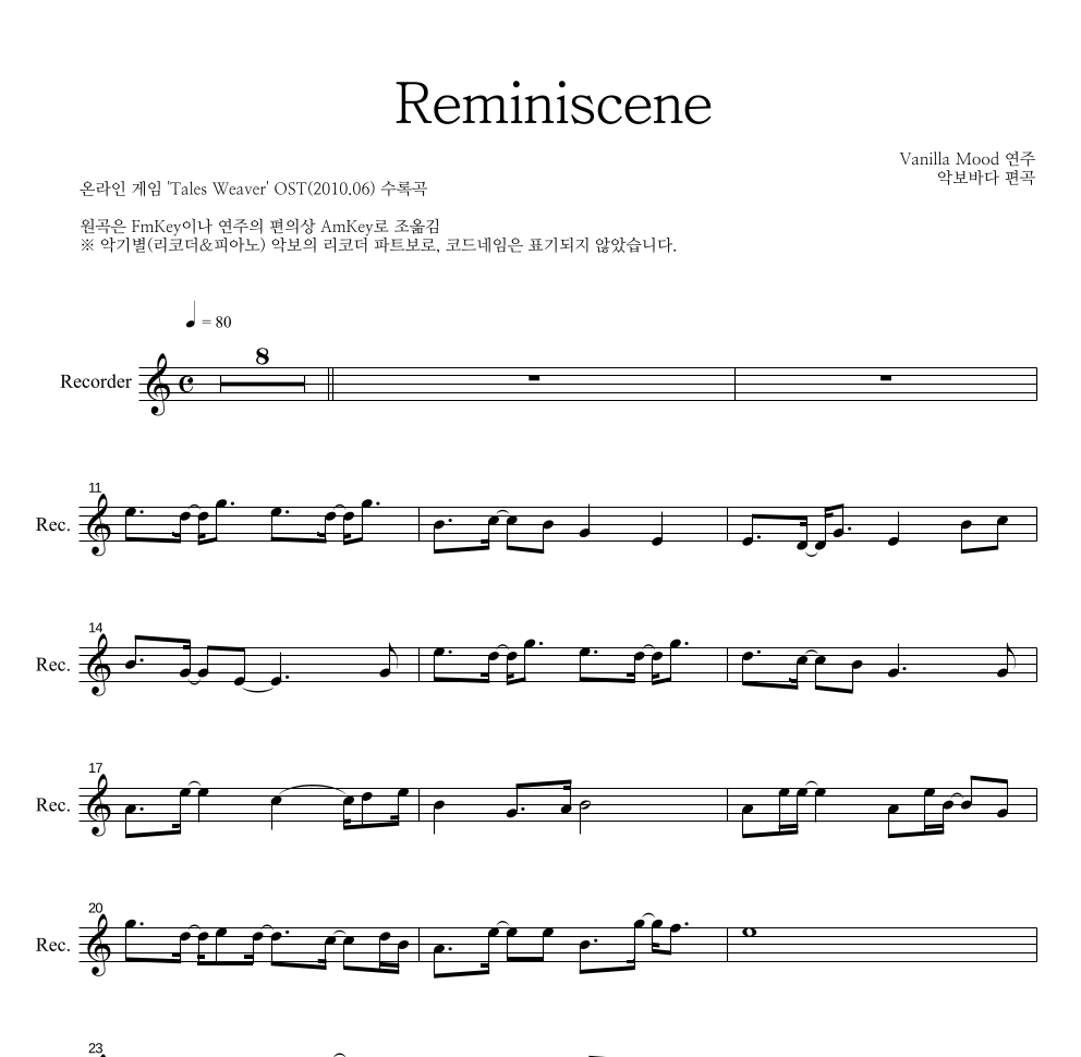 Vanilla Mood - Reminiscence 리코더 파트보 악보 