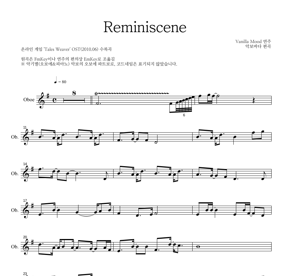 Vanilla Mood - Reminiscence 오보에 파트보 악보 