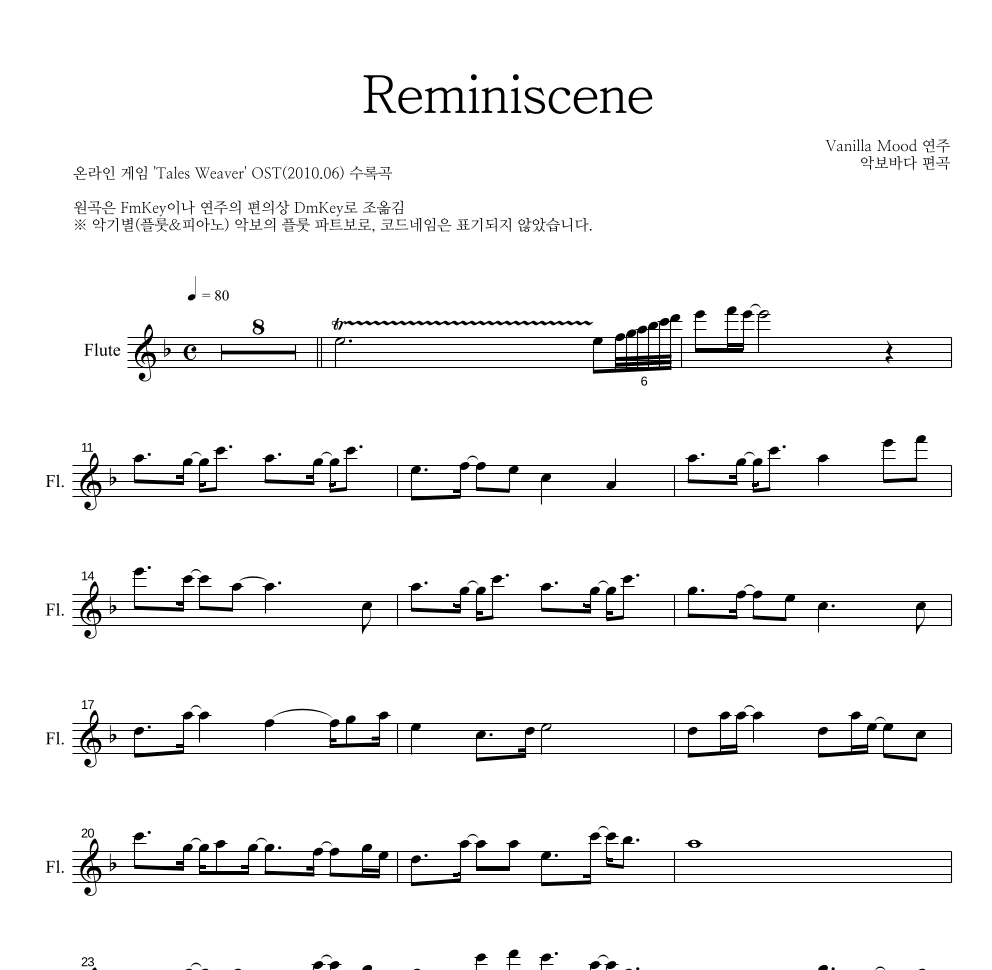 Vanilla Mood - Reminiscence 플룻 파트보 악보 