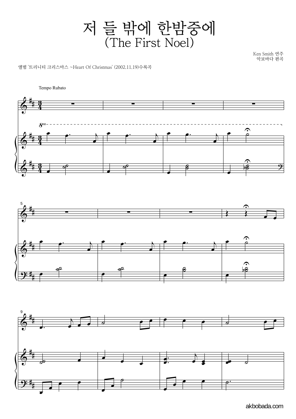 Ken Smith - 저 들 밖에 한밤중에 Solo&피아노 악보 