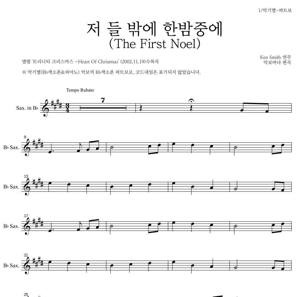 Ken Smith - 저 들 밖에 한밤중에 Bb색소폰 파트보 악보 