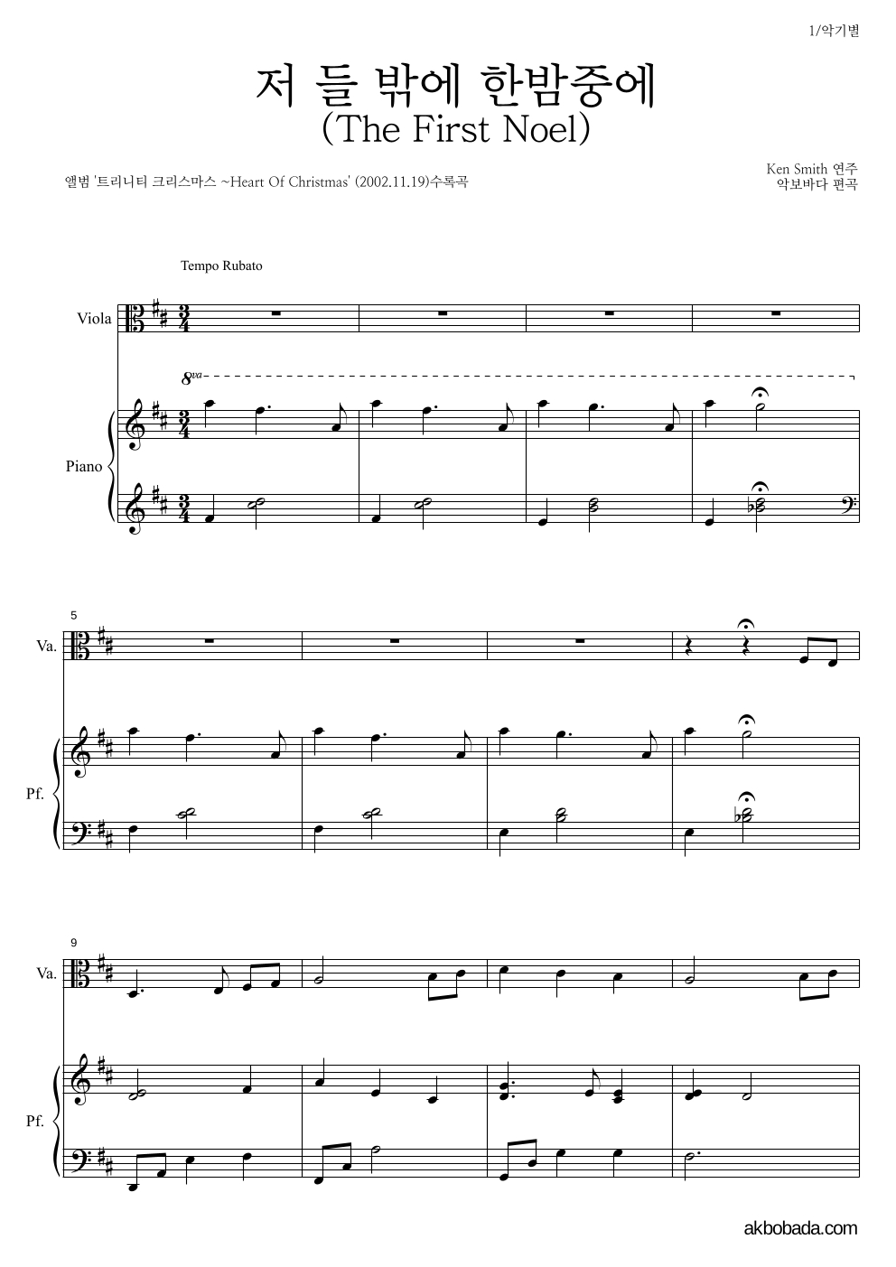 Ken Smith - 저 들 밖에 한밤중에 비올라&피아노 악보 