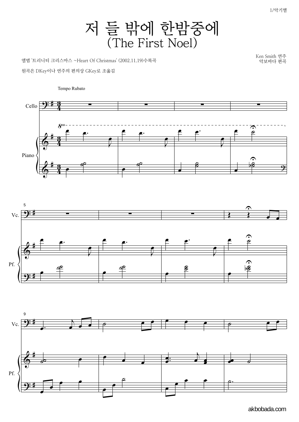 Ken Smith - 저 들 밖에 한밤중에 첼로&피아노 악보 