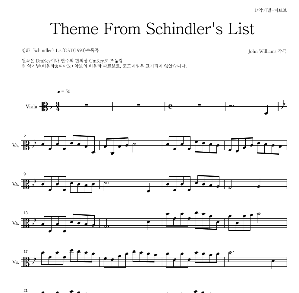 Itzhak Perlman - Theme From Schindler's List 비올라 파트보 악보 