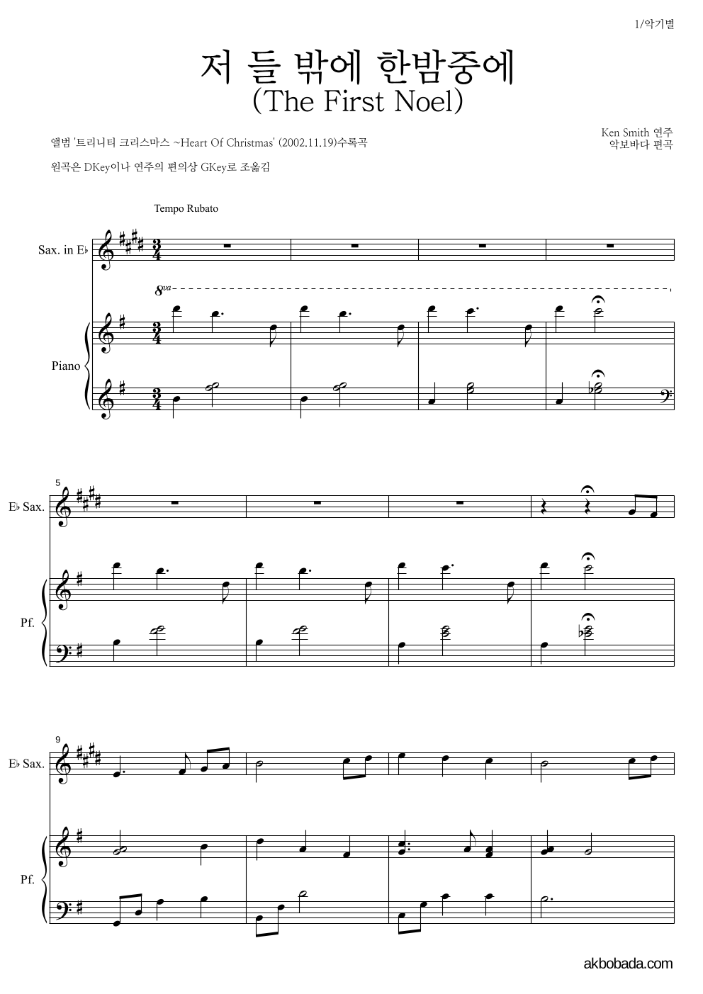 Ken Smith - 저 들 밖에 한밤중에 Eb색소폰&피아노 악보 